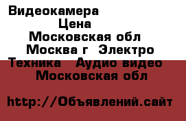 Видеокамера Panasonic HC-V230 › Цена ­ 10 000 - Московская обл., Москва г. Электро-Техника » Аудио-видео   . Московская обл.